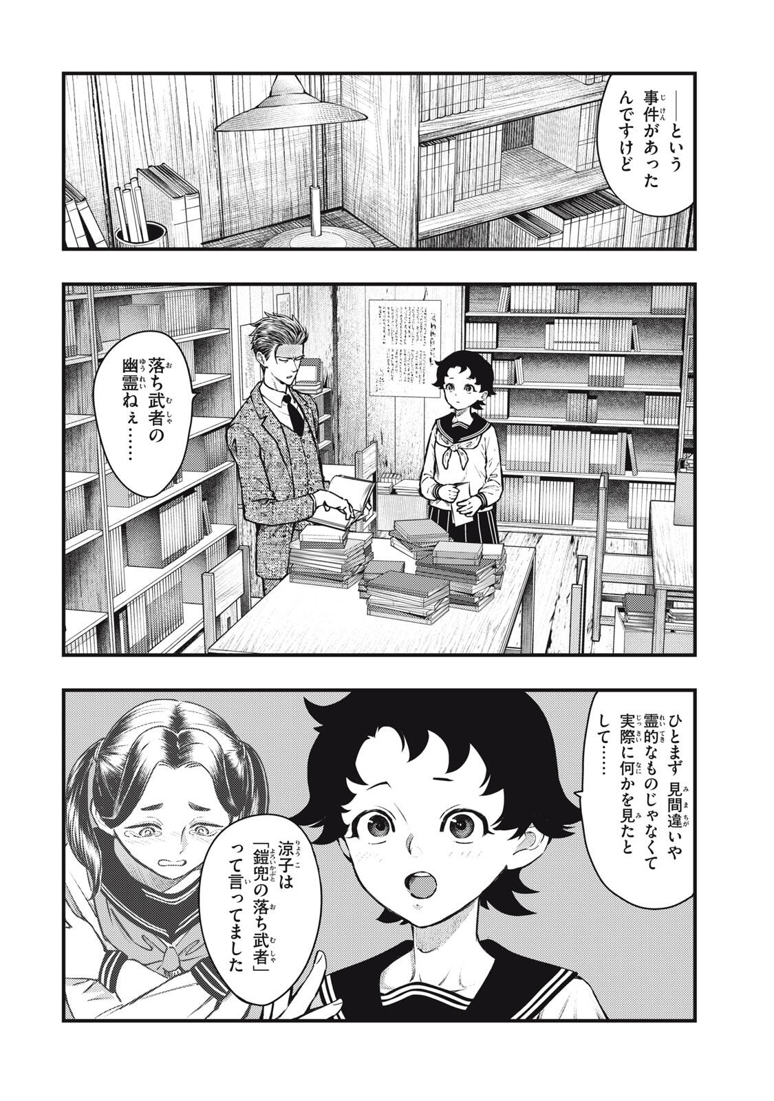 Chuuzenji-sensei Mononoke Kougi-roku - Sensei ga Nazo wo Hodoite Shimau kara - Chapter 65 - Page 12