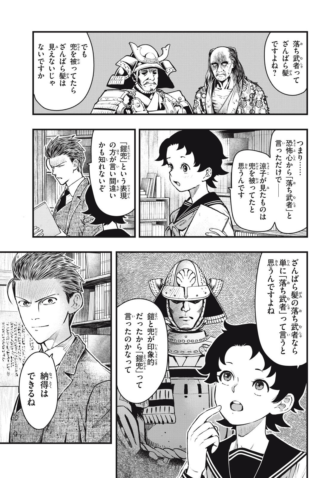 Chuuzenji-sensei Mononoke Kougi-roku - Sensei ga Nazo wo Hodoite Shimau kara - Chapter 65 - Page 13