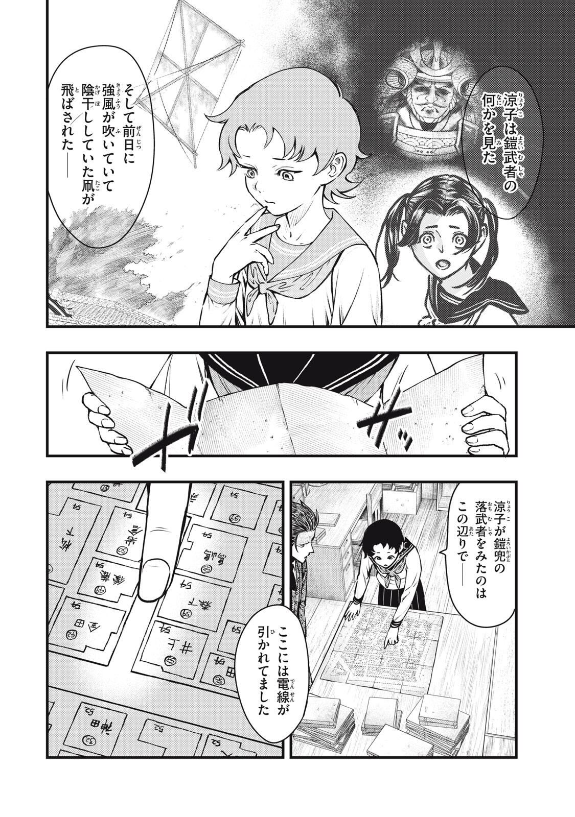 Chuuzenji-sensei Mononoke Kougi-roku - Sensei ga Nazo wo Hodoite Shimau kara - Chapter 65 - Page 14