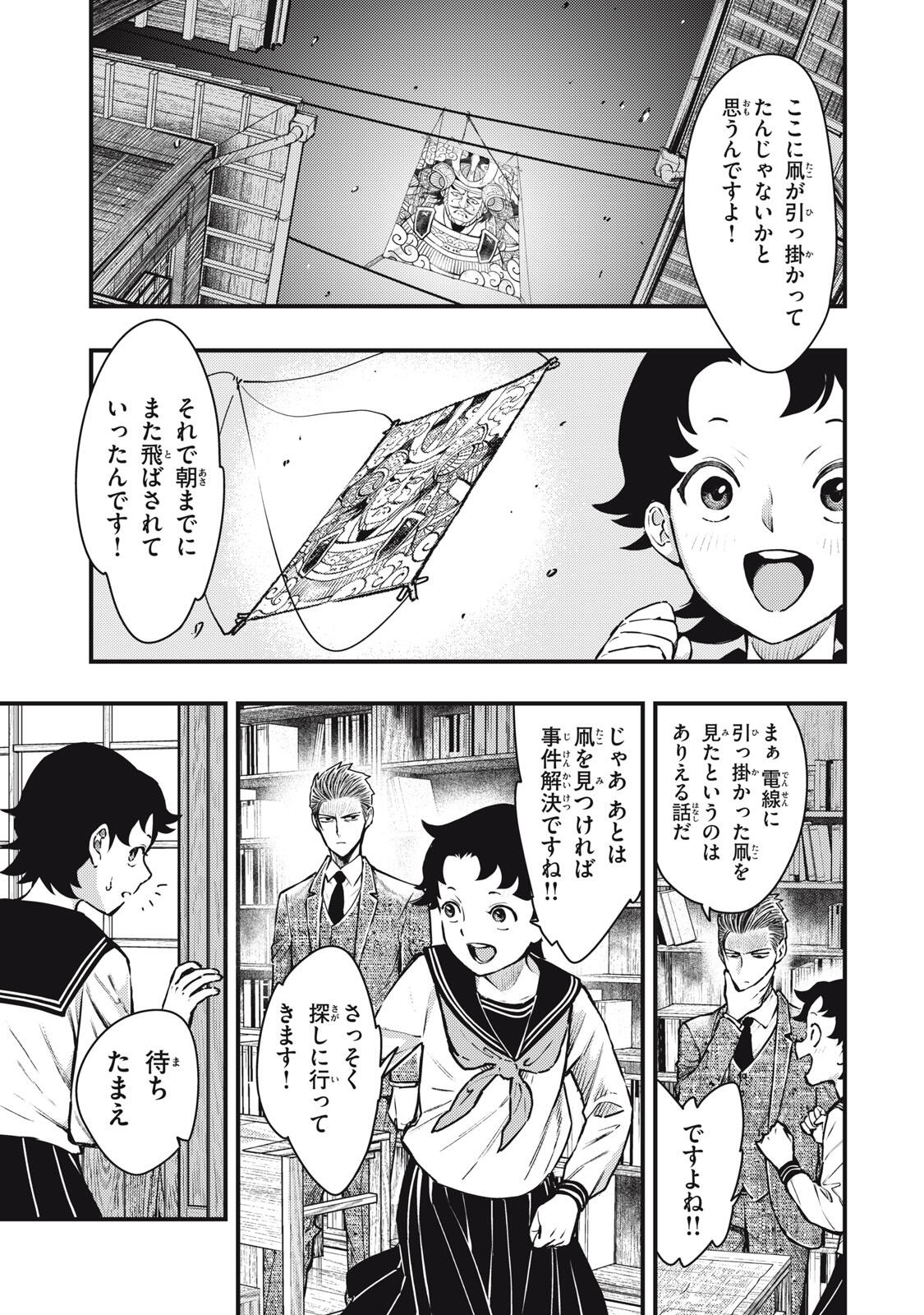 Chuuzenji-sensei Mononoke Kougi-roku - Sensei ga Nazo wo Hodoite Shimau kara - Chapter 65 - Page 15