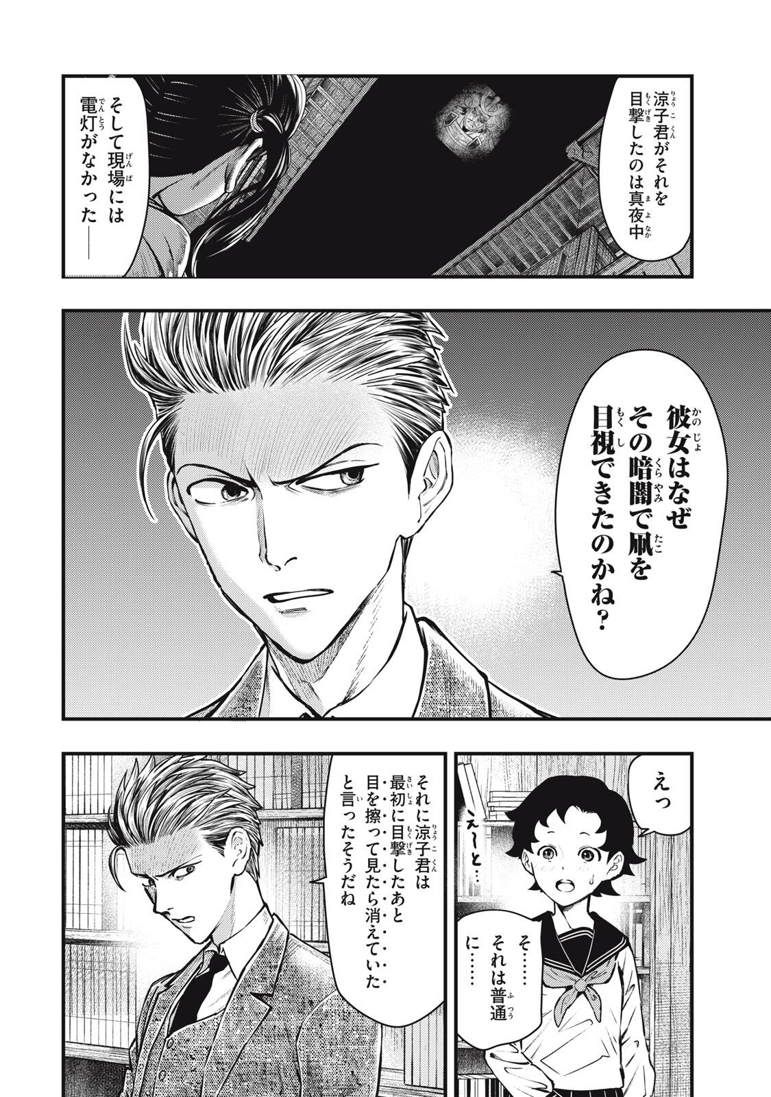 Chuuzenji-sensei Mononoke Kougi-roku - Sensei ga Nazo wo Hodoite Shimau kara - Chapter 65 - Page 16