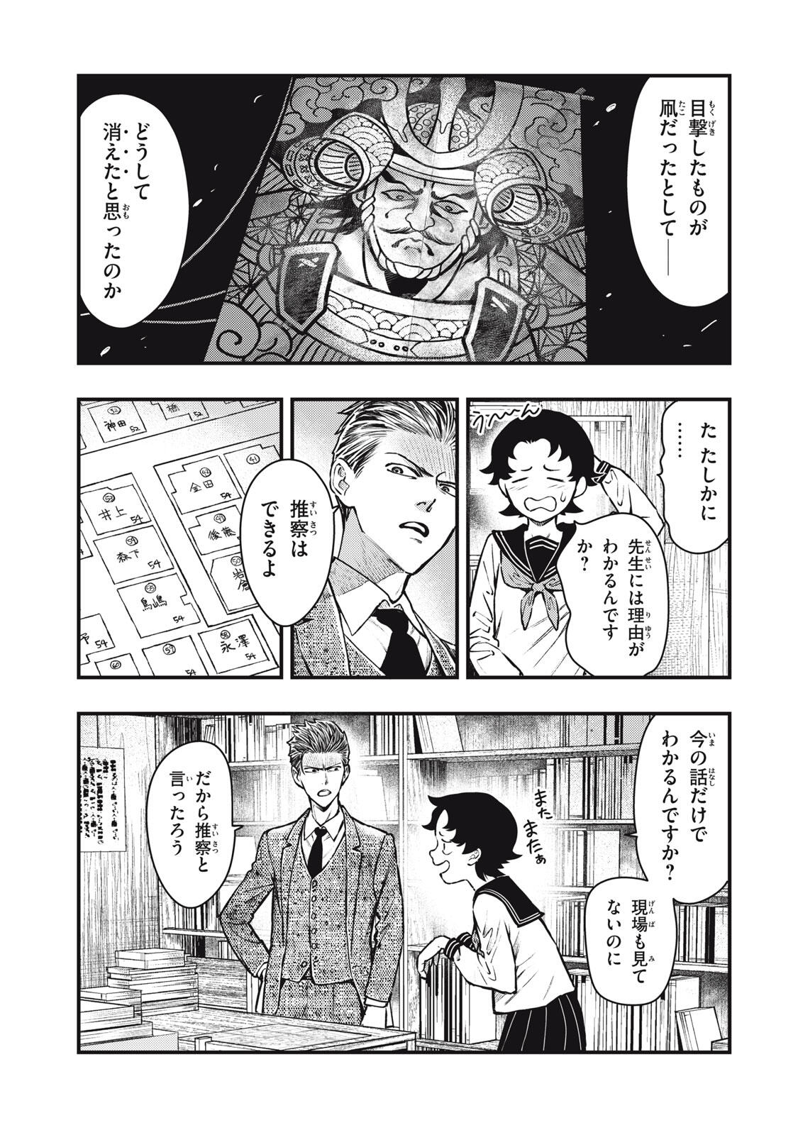 Chuuzenji-sensei Mononoke Kougi-roku - Sensei ga Nazo wo Hodoite Shimau kara - Chapter 65 - Page 17