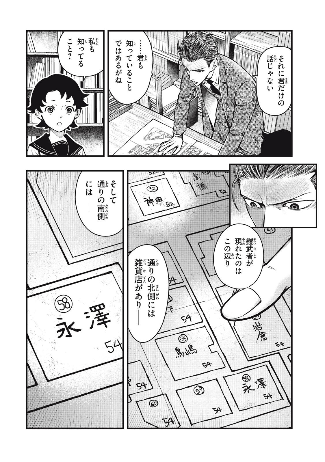 Chuuzenji-sensei Mononoke Kougi-roku - Sensei ga Nazo wo Hodoite Shimau kara - Chapter 65 - Page 18
