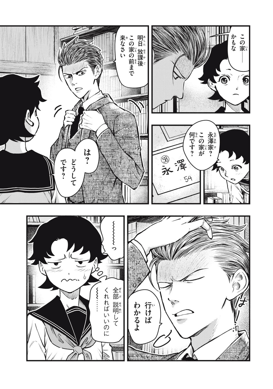 Chuuzenji-sensei Mononoke Kougi-roku - Sensei ga Nazo wo Hodoite Shimau kara - Chapter 65 - Page 19