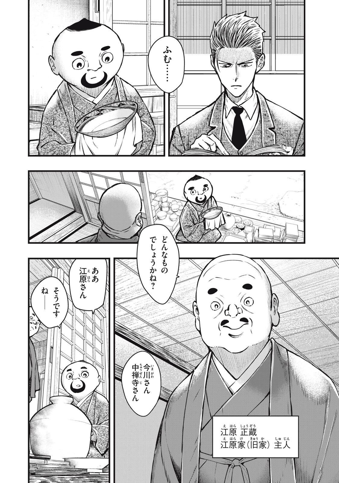 Chuuzenji-sensei Mononoke Kougi-roku - Sensei ga Nazo wo Hodoite Shimau kara - Chapter 65 - Page 2
