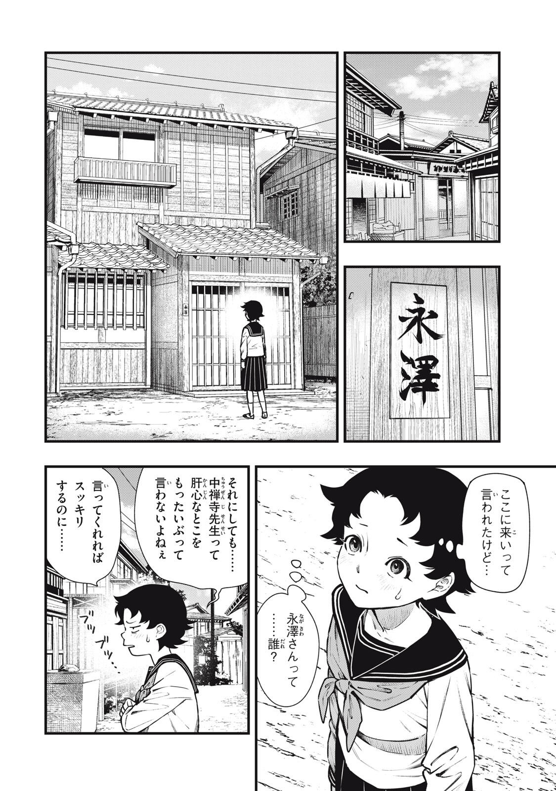 Chuuzenji-sensei Mononoke Kougi-roku - Sensei ga Nazo wo Hodoite Shimau kara - Chapter 65 - Page 20