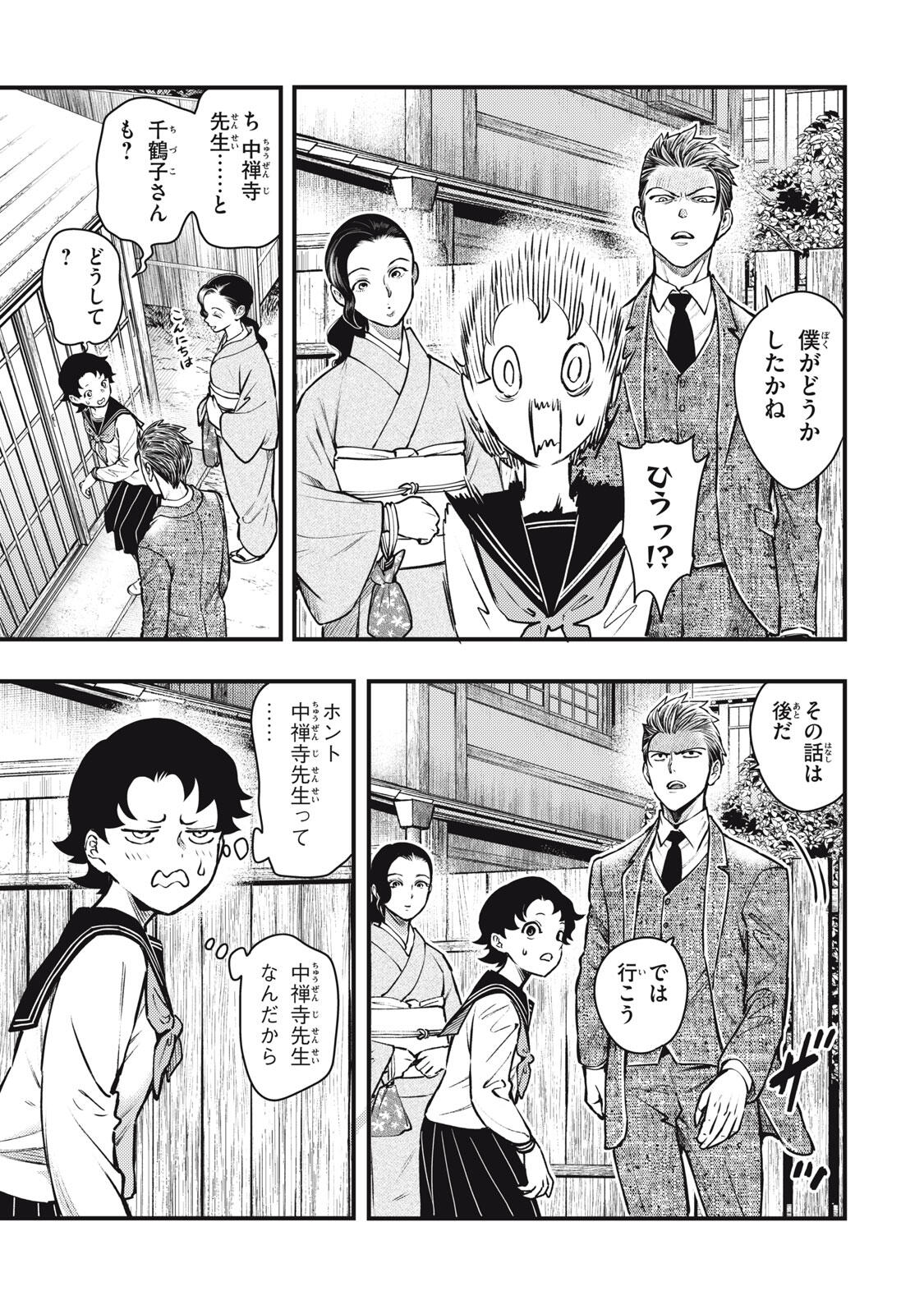 Chuuzenji-sensei Mononoke Kougi-roku - Sensei ga Nazo wo Hodoite Shimau kara - Chapter 65 - Page 21