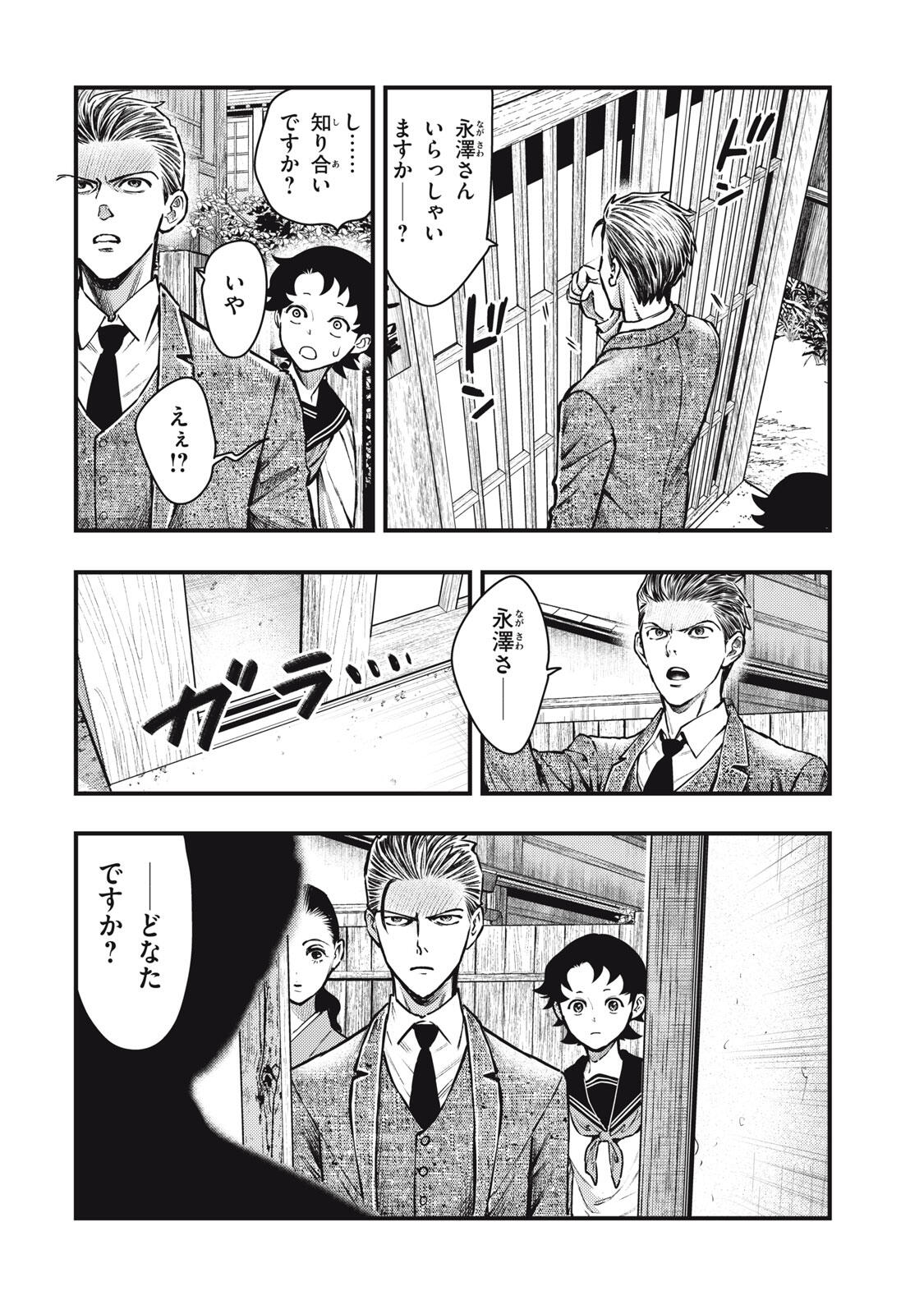 Chuuzenji-sensei Mononoke Kougi-roku - Sensei ga Nazo wo Hodoite Shimau kara - Chapter 65 - Page 22