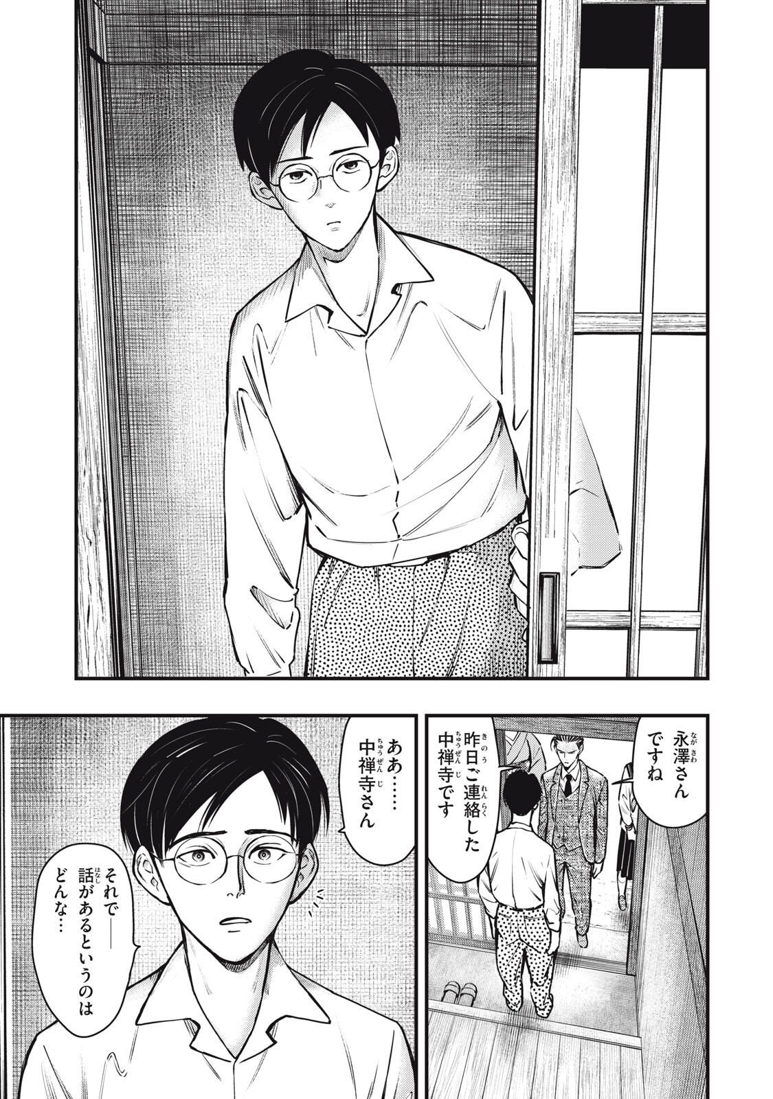 Chuuzenji-sensei Mononoke Kougi-roku - Sensei ga Nazo wo Hodoite Shimau kara - Chapter 65 - Page 23