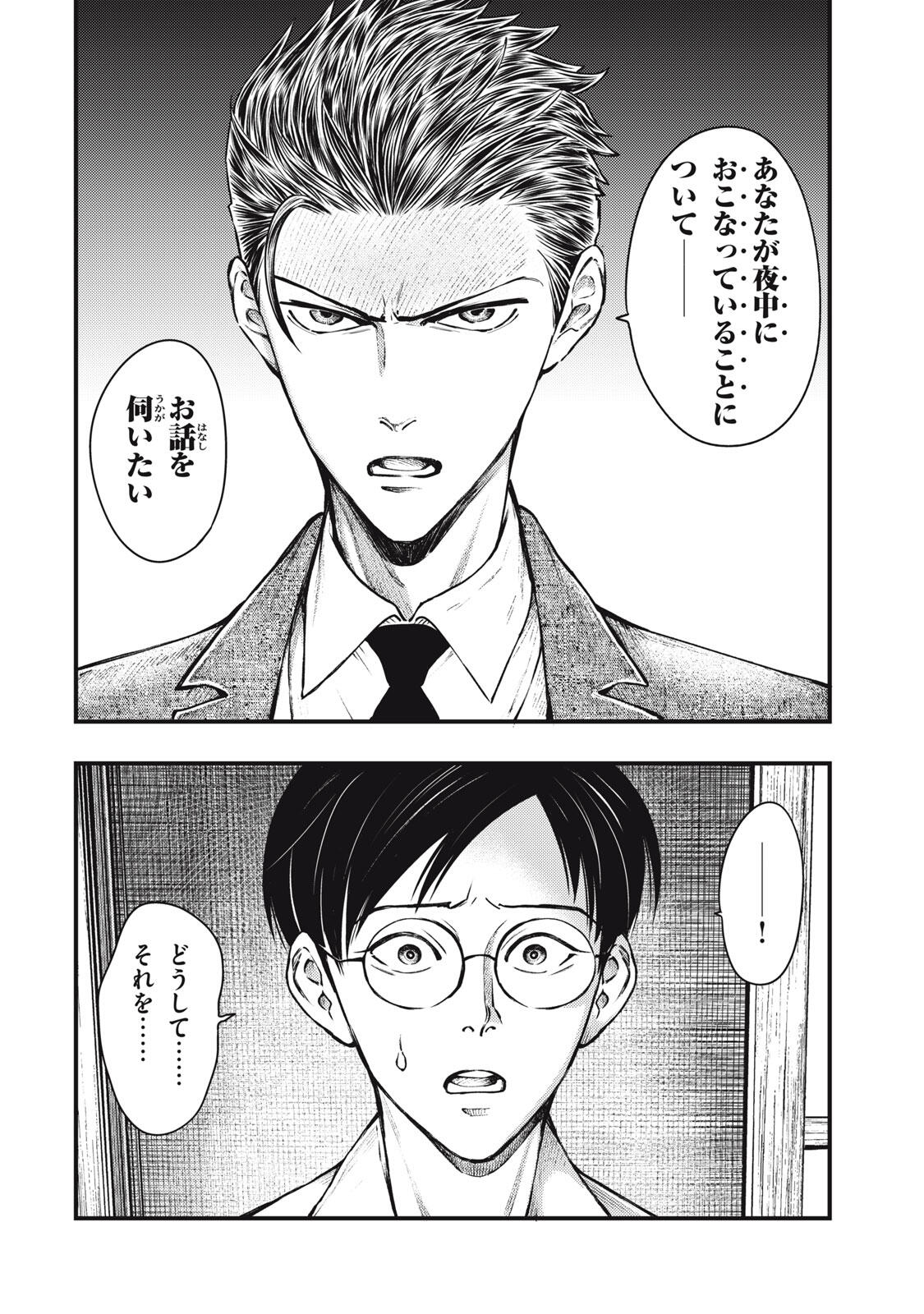 Chuuzenji-sensei Mononoke Kougi-roku - Sensei ga Nazo wo Hodoite Shimau kara - Chapter 65 - Page 24