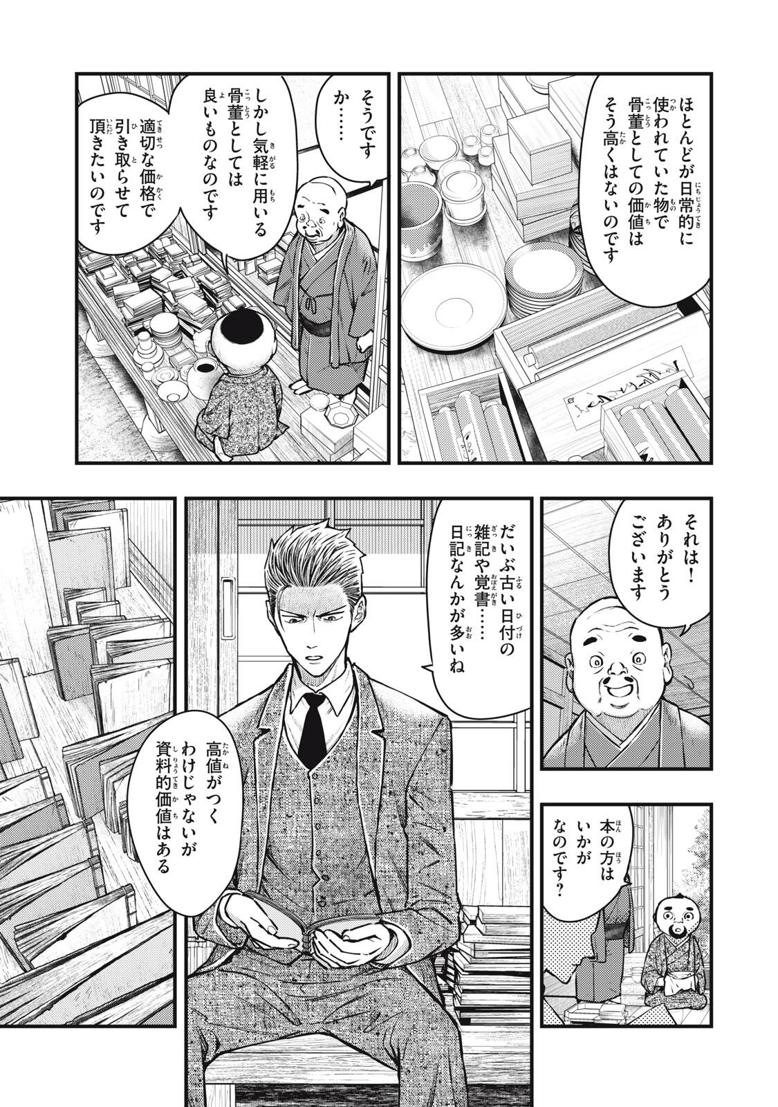 Chuuzenji-sensei Mononoke Kougi-roku - Sensei ga Nazo wo Hodoite Shimau kara - Chapter 65 - Page 3