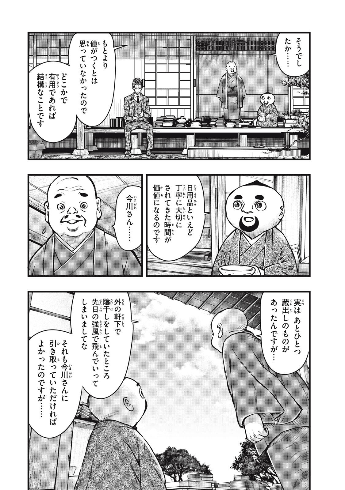 Chuuzenji-sensei Mononoke Kougi-roku - Sensei ga Nazo wo Hodoite Shimau kara - Chapter 65 - Page 4