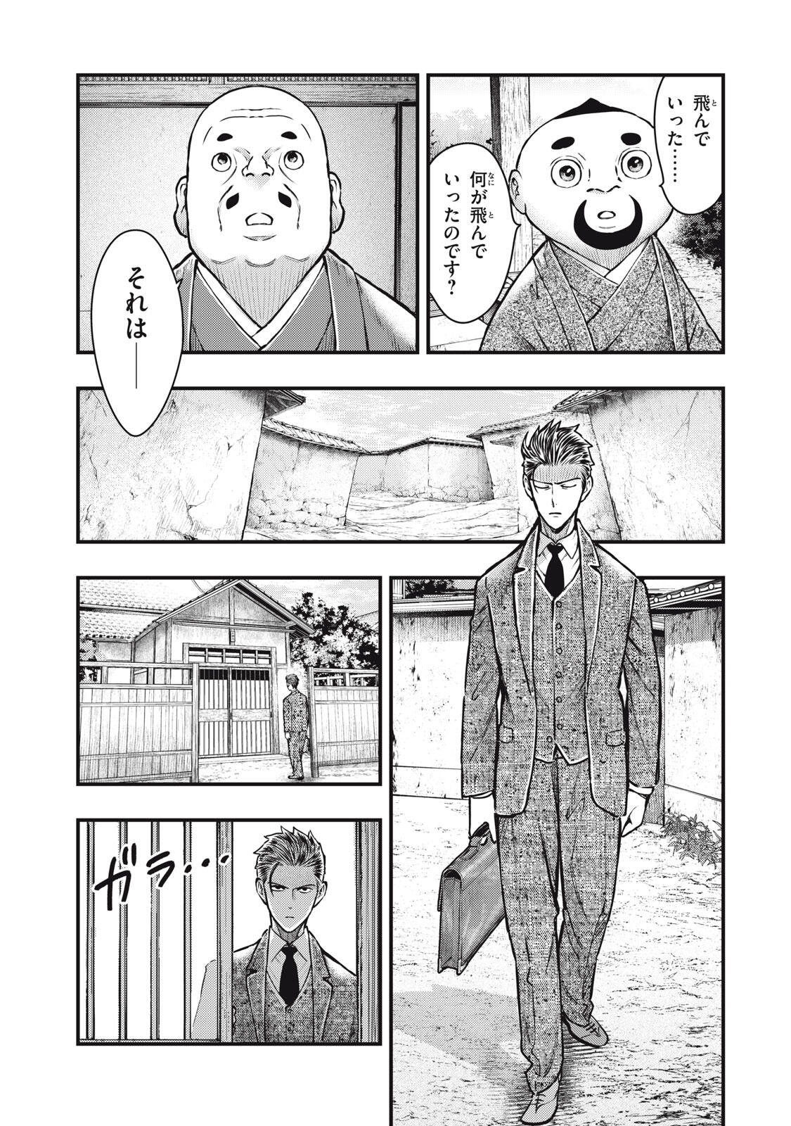Chuuzenji-sensei Mononoke Kougi-roku - Sensei ga Nazo wo Hodoite Shimau kara - Chapter 65 - Page 5