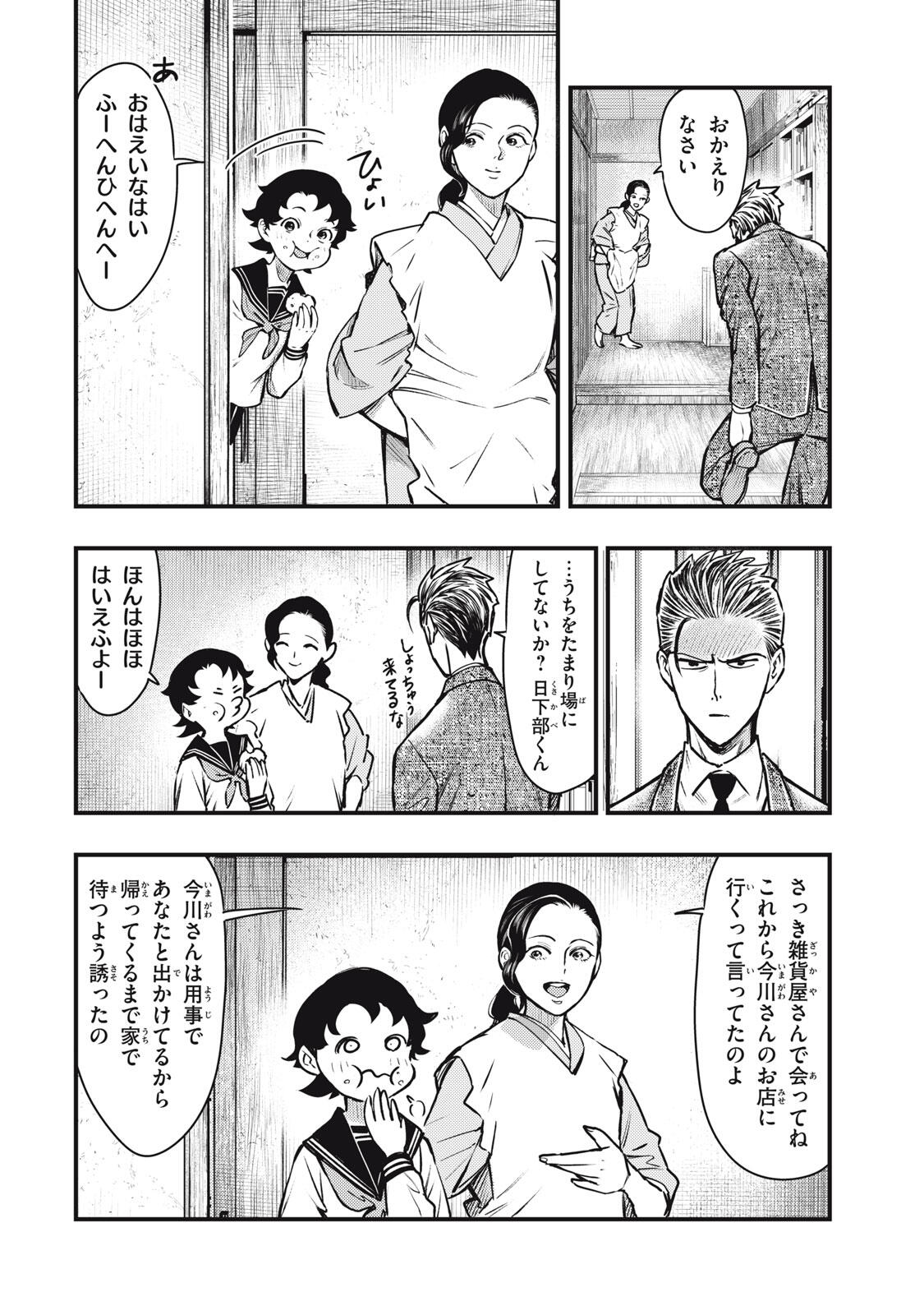 Chuuzenji-sensei Mononoke Kougi-roku - Sensei ga Nazo wo Hodoite Shimau kara - Chapter 65 - Page 6