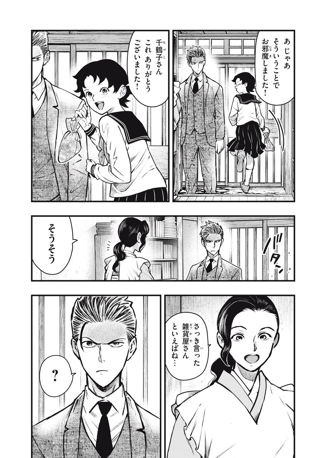 Chuuzenji-sensei Mononoke Kougi-roku - Sensei ga Nazo wo Hodoite Shimau kara - Chapter 65 - Page 7