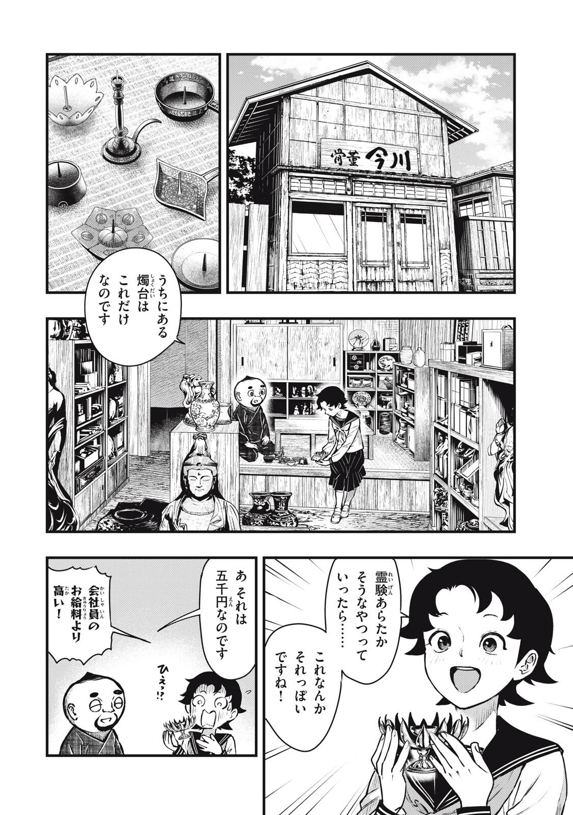 Chuuzenji-sensei Mononoke Kougi-roku - Sensei ga Nazo wo Hodoite Shimau kara - Chapter 65 - Page 8