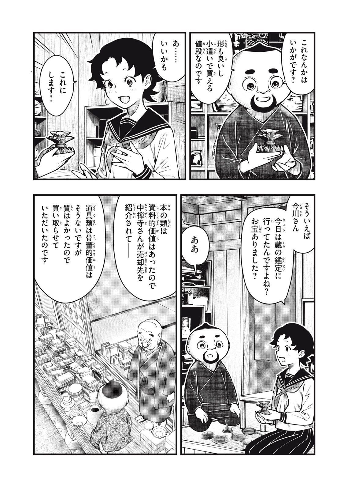 Chuuzenji-sensei Mononoke Kougi-roku - Sensei ga Nazo wo Hodoite Shimau kara - Chapter 65 - Page 9