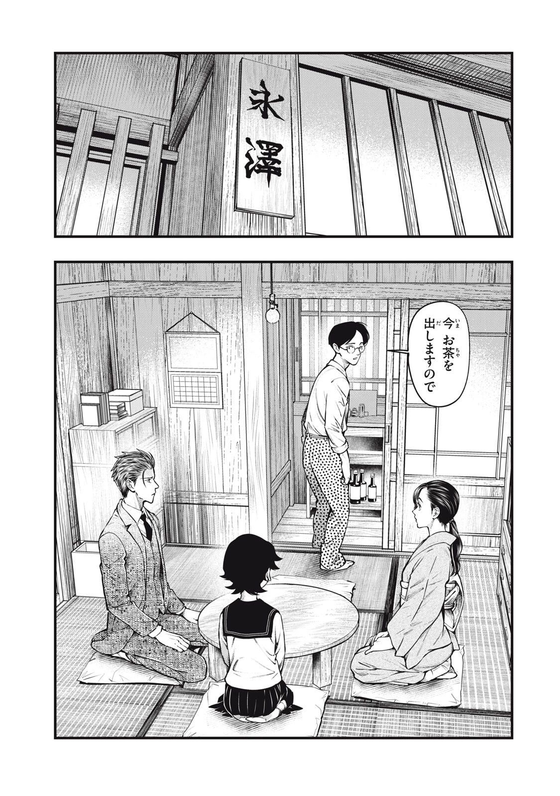 Chuuzenji-sensei Mononoke Kougi-roku - Sensei ga Nazo wo Hodoite Shimau kara - Chapter 66 - Page 1