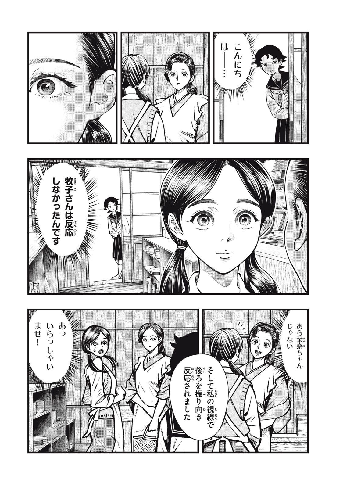 Chuuzenji-sensei Mononoke Kougi-roku - Sensei ga Nazo wo Hodoite Shimau kara - Chapter 66 - Page 10