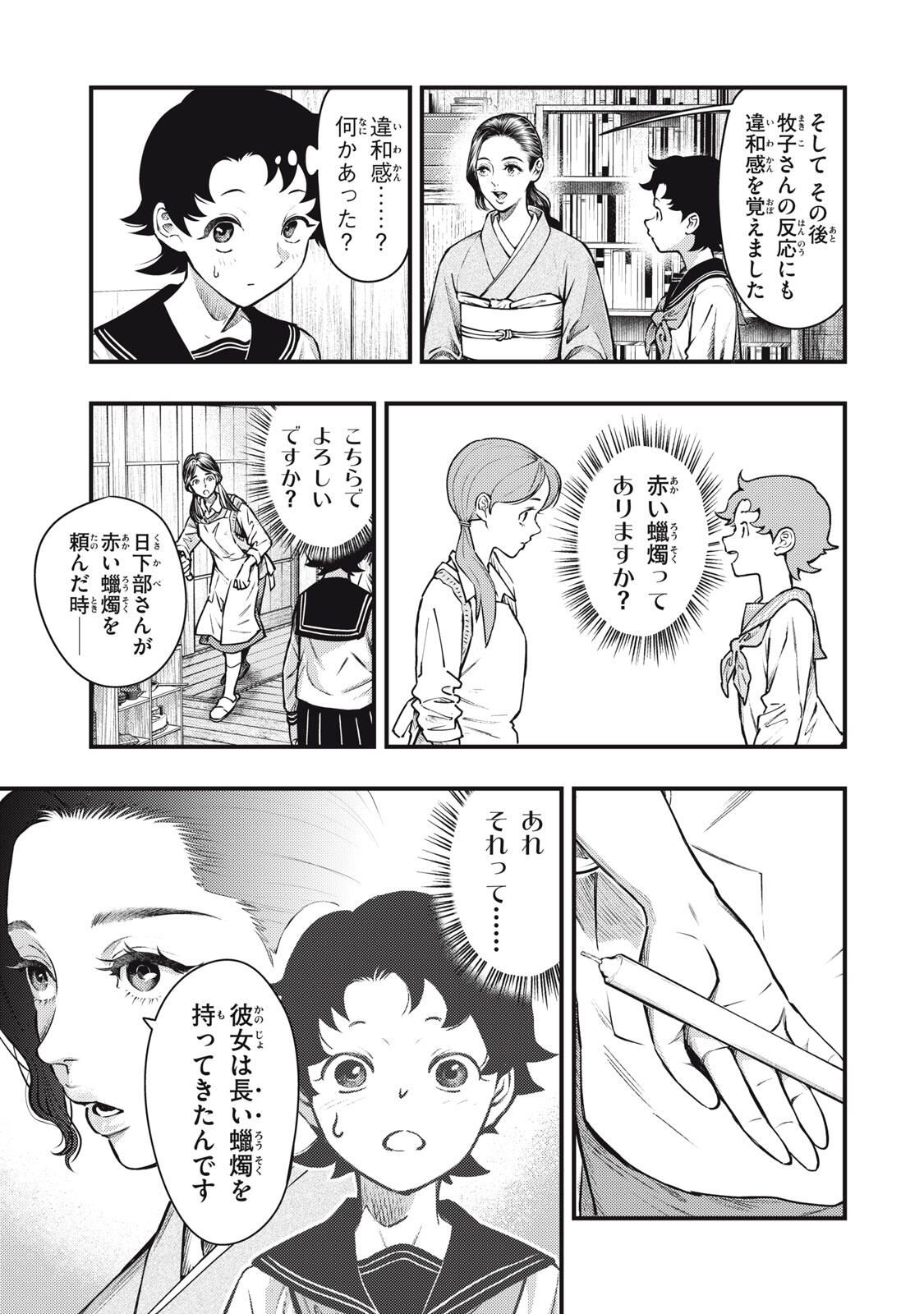 Chuuzenji-sensei Mononoke Kougi-roku - Sensei ga Nazo wo Hodoite Shimau kara - Chapter 66 - Page 11