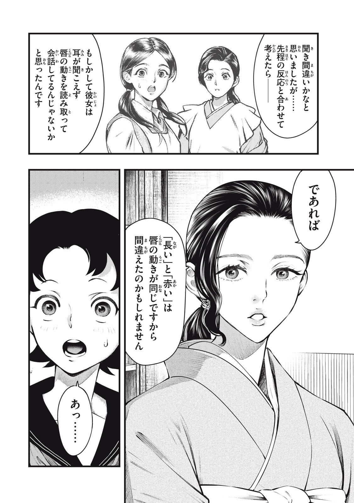 Chuuzenji-sensei Mononoke Kougi-roku - Sensei ga Nazo wo Hodoite Shimau kara - Chapter 66 - Page 12