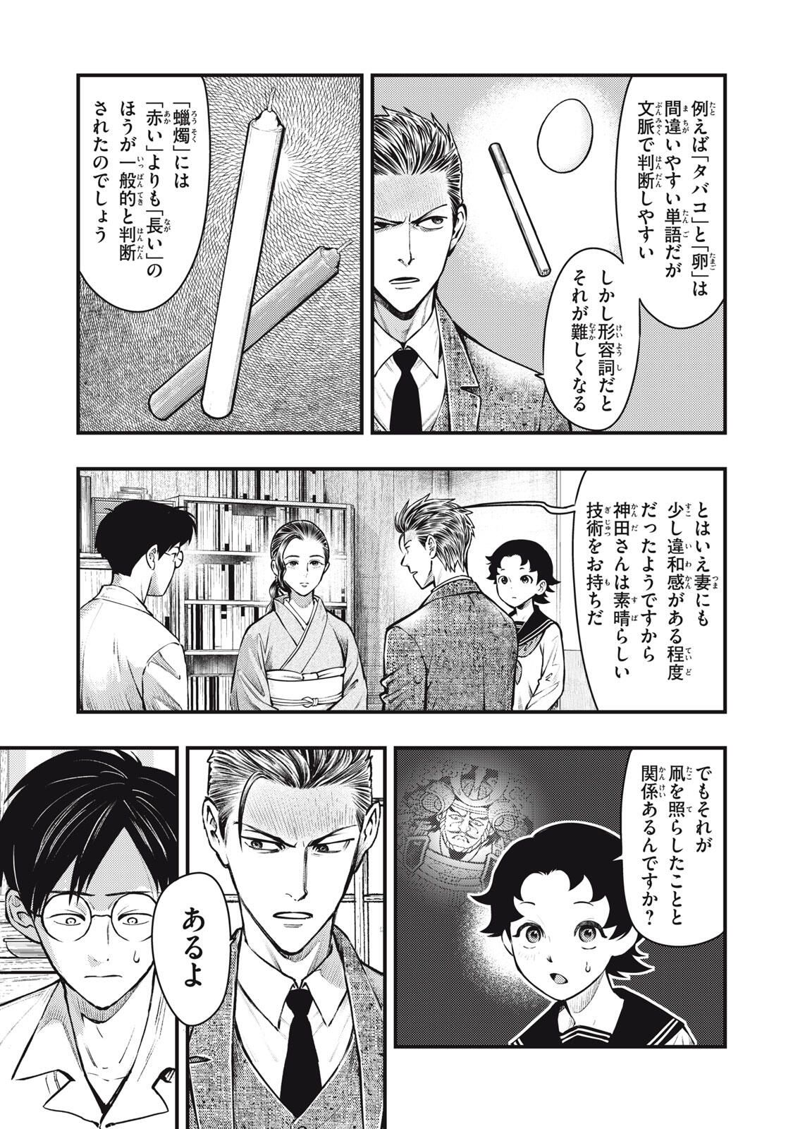 Chuuzenji-sensei Mononoke Kougi-roku - Sensei ga Nazo wo Hodoite Shimau kara - Chapter 66 - Page 13