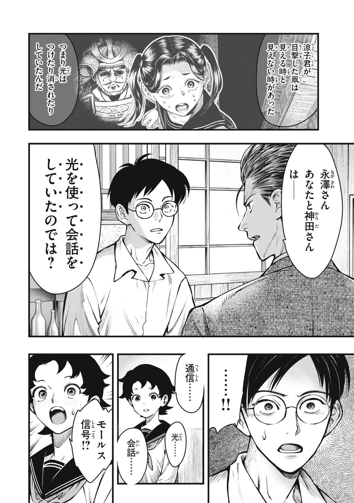 Chuuzenji-sensei Mononoke Kougi-roku - Sensei ga Nazo wo Hodoite Shimau kara - Chapter 66 - Page 14