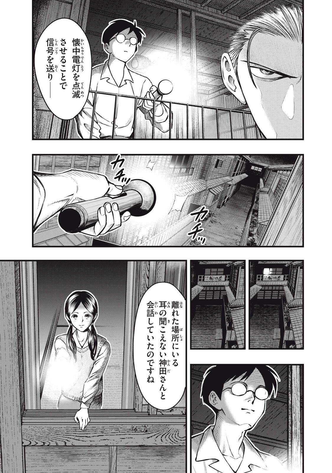 Chuuzenji-sensei Mononoke Kougi-roku - Sensei ga Nazo wo Hodoite Shimau kara - Chapter 66 - Page 15