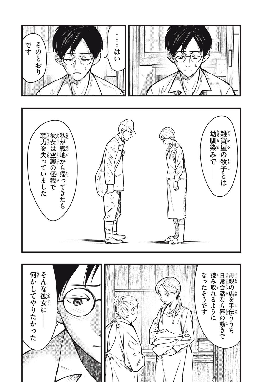 Chuuzenji-sensei Mononoke Kougi-roku - Sensei ga Nazo wo Hodoite Shimau kara - Chapter 66 - Page 16