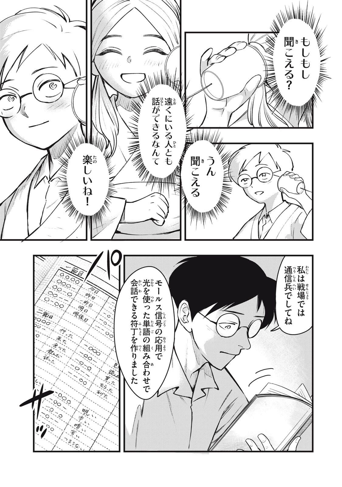 Chuuzenji-sensei Mononoke Kougi-roku - Sensei ga Nazo wo Hodoite Shimau kara - Chapter 66 - Page 17