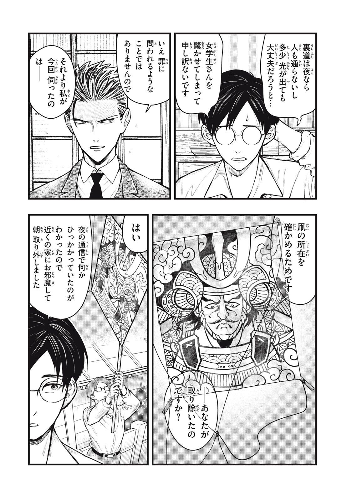 Chuuzenji-sensei Mononoke Kougi-roku - Sensei ga Nazo wo Hodoite Shimau kara - Chapter 66 - Page 18
