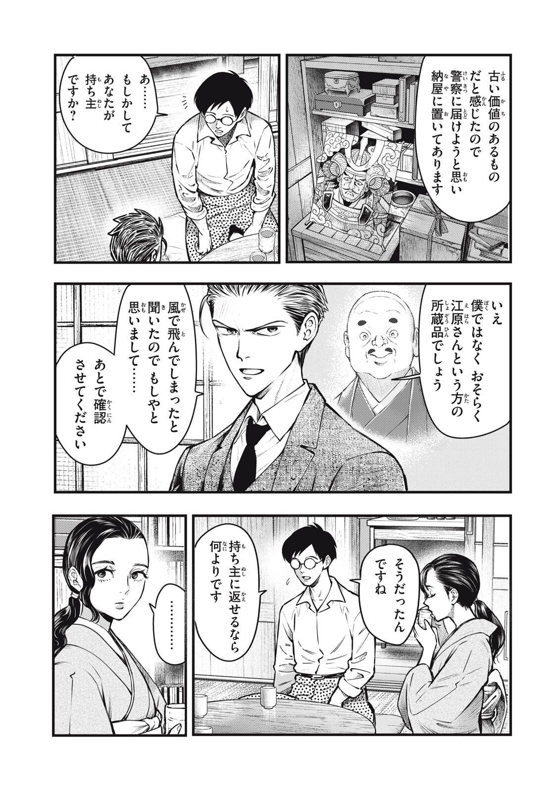 Chuuzenji-sensei Mononoke Kougi-roku - Sensei ga Nazo wo Hodoite Shimau kara - Chapter 66 - Page 19