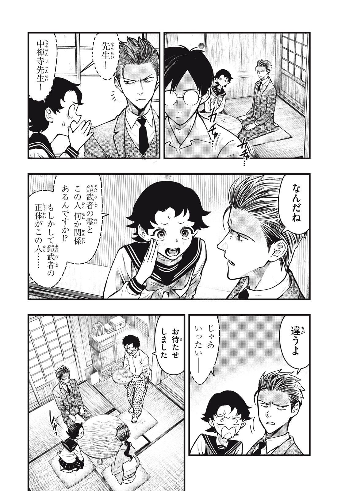 Chuuzenji-sensei Mononoke Kougi-roku - Sensei ga Nazo wo Hodoite Shimau kara - Chapter 66 - Page 2