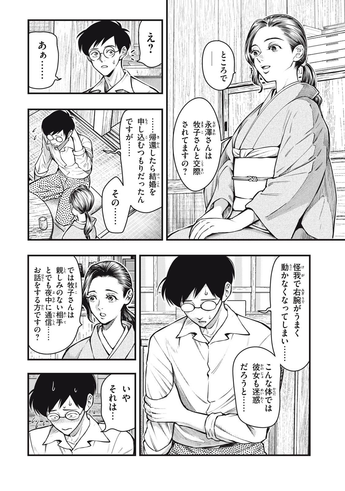 Chuuzenji-sensei Mononoke Kougi-roku - Sensei ga Nazo wo Hodoite Shimau kara - Chapter 66 - Page 20