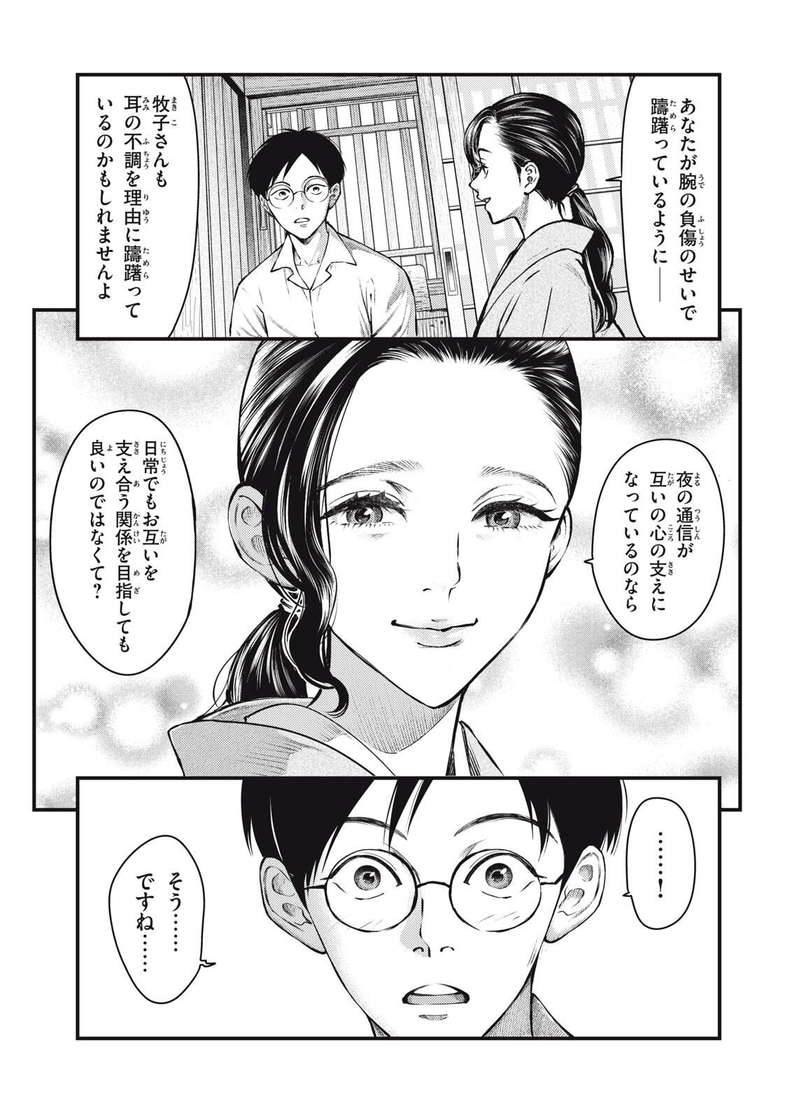 Chuuzenji-sensei Mononoke Kougi-roku - Sensei ga Nazo wo Hodoite Shimau kara - Chapter 66 - Page 21