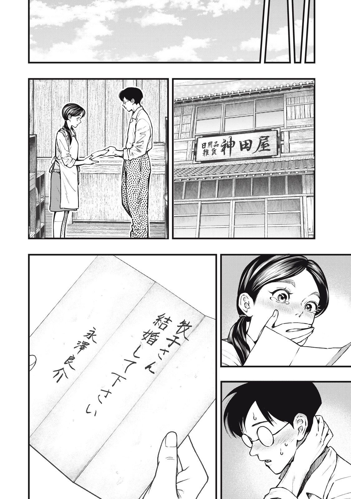 Chuuzenji-sensei Mononoke Kougi-roku - Sensei ga Nazo wo Hodoite Shimau kara - Chapter 66 - Page 22