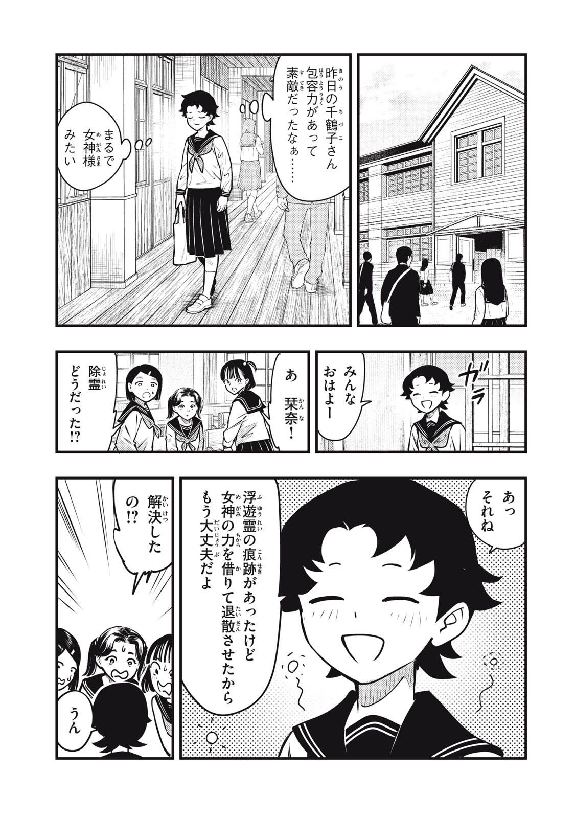Chuuzenji-sensei Mononoke Kougi-roku - Sensei ga Nazo wo Hodoite Shimau kara - Chapter 66 - Page 23