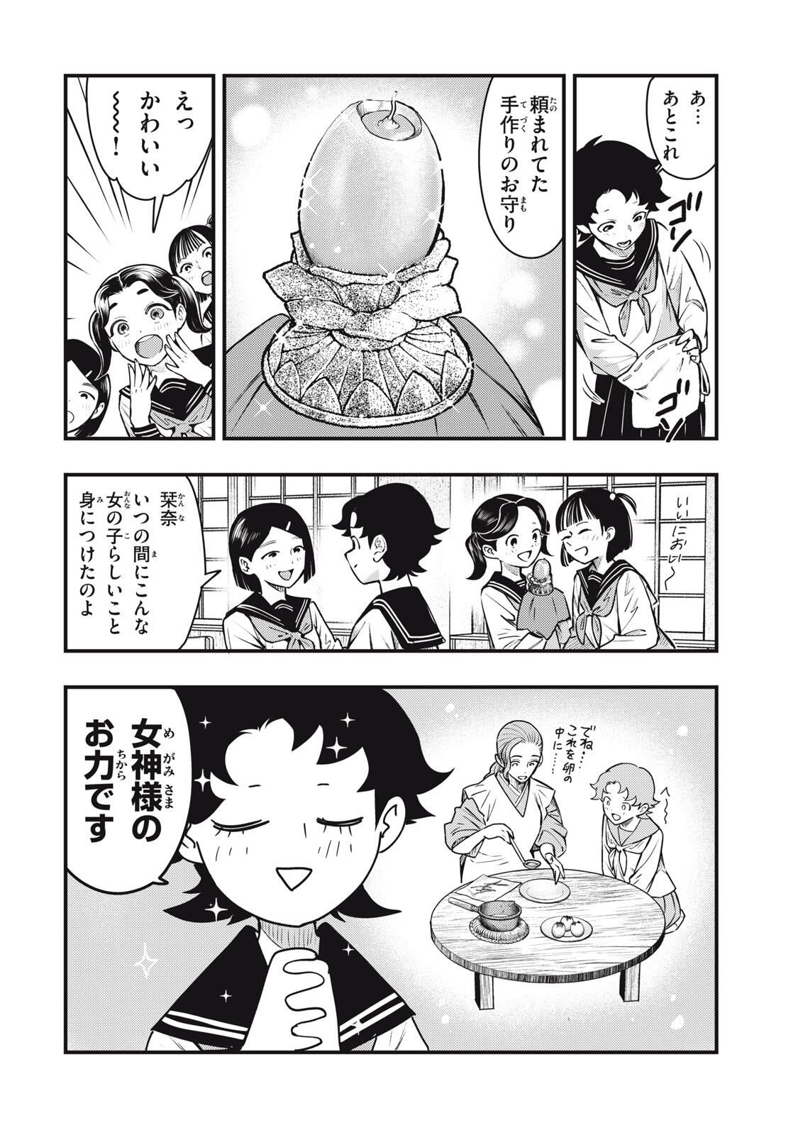 Chuuzenji-sensei Mononoke Kougi-roku - Sensei ga Nazo wo Hodoite Shimau kara - Chapter 66 - Page 24