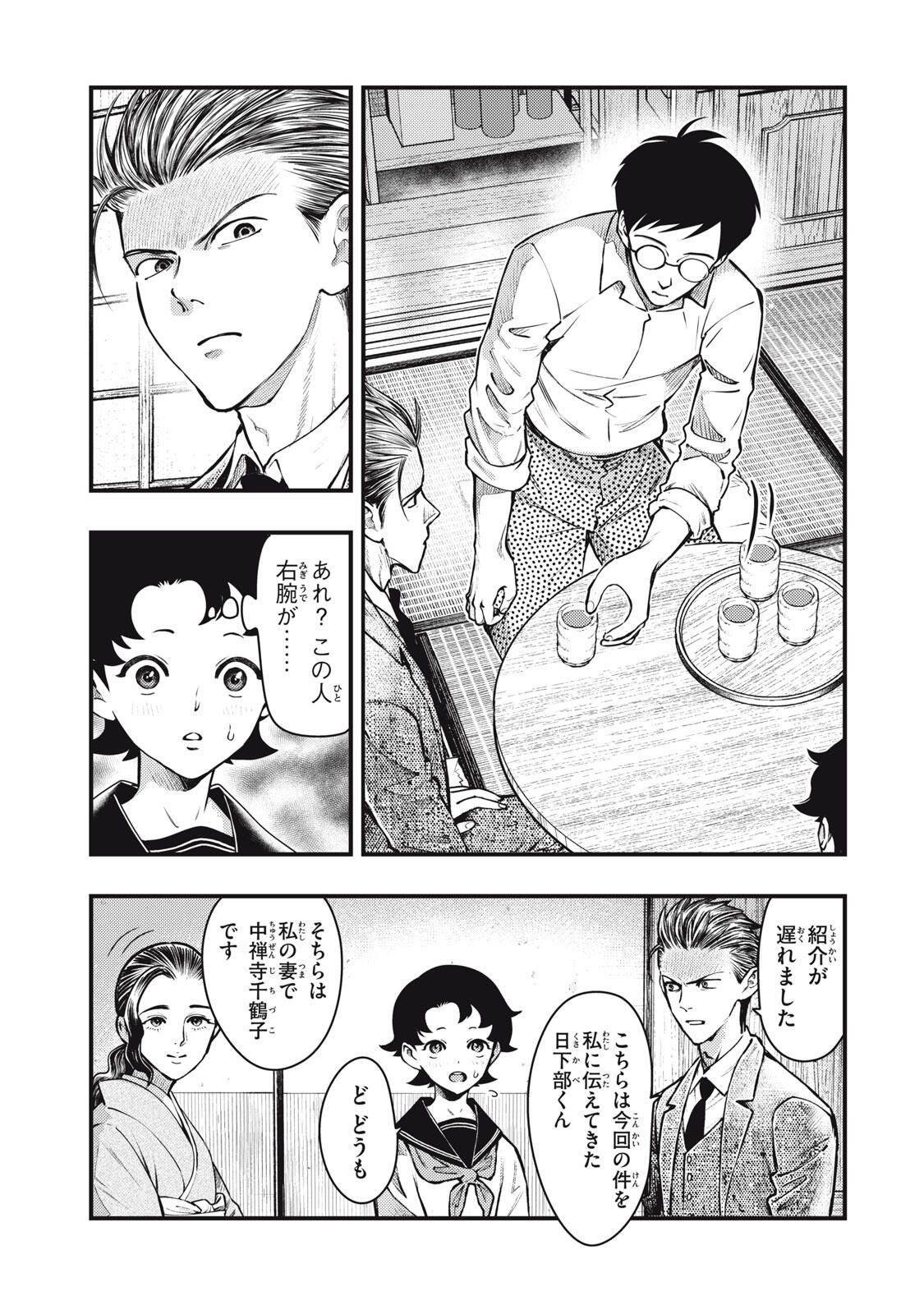 Chuuzenji-sensei Mononoke Kougi-roku - Sensei ga Nazo wo Hodoite Shimau kara - Chapter 66 - Page 3