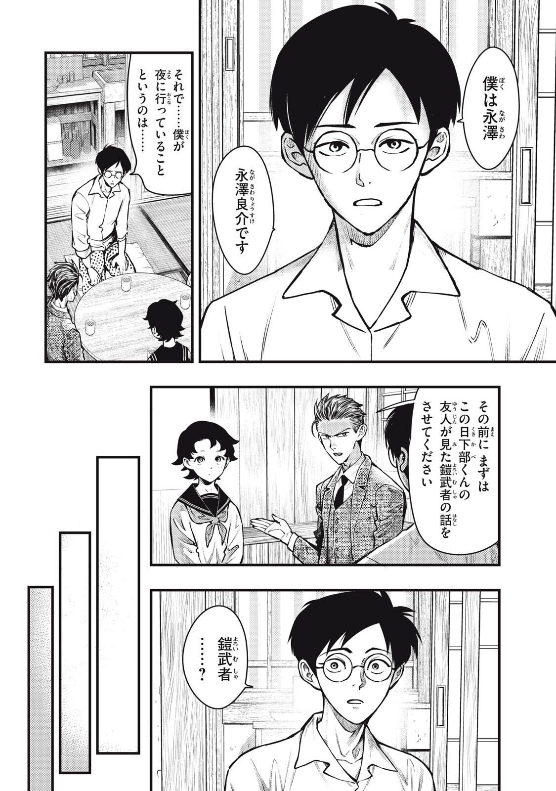 Chuuzenji-sensei Mononoke Kougi-roku - Sensei ga Nazo wo Hodoite Shimau kara - Chapter 66 - Page 4