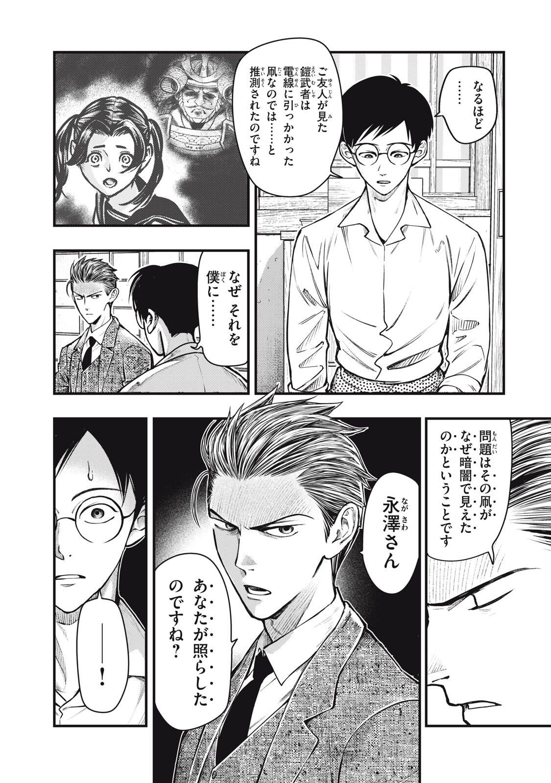 Chuuzenji-sensei Mononoke Kougi-roku - Sensei ga Nazo wo Hodoite Shimau kara - Chapter 66 - Page 5