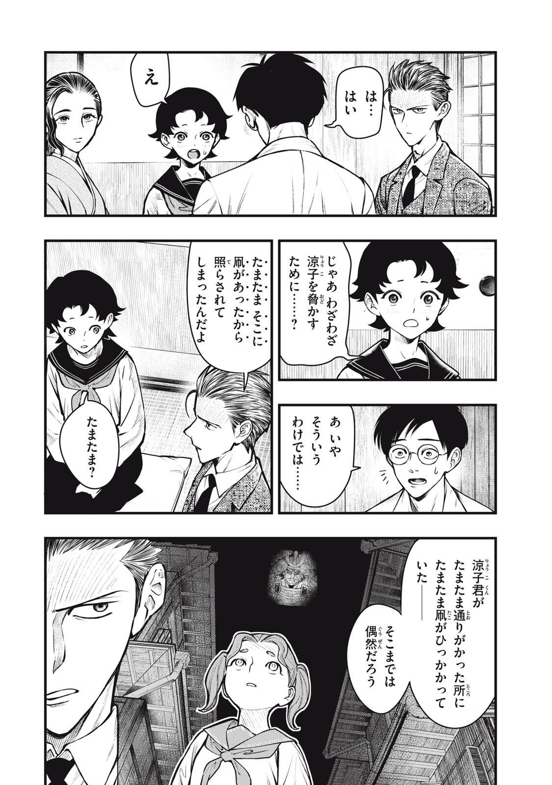 Chuuzenji-sensei Mononoke Kougi-roku - Sensei ga Nazo wo Hodoite Shimau kara - Chapter 66 - Page 6