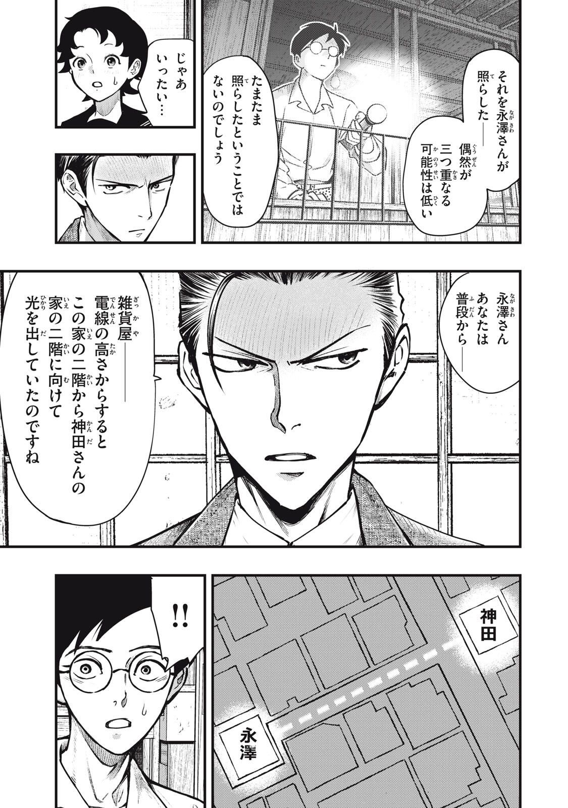 Chuuzenji-sensei Mononoke Kougi-roku - Sensei ga Nazo wo Hodoite Shimau kara - Chapter 66 - Page 7