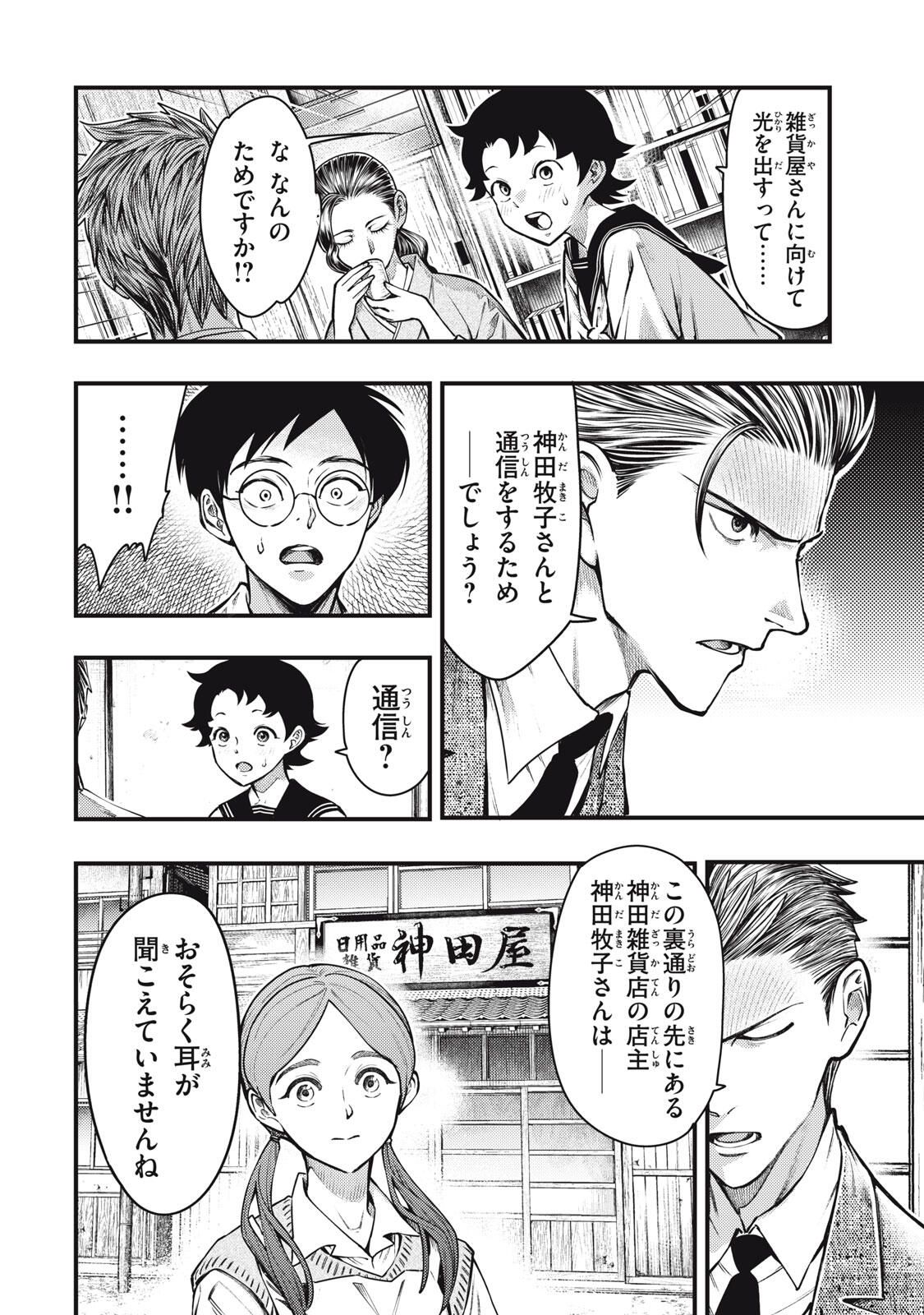 Chuuzenji-sensei Mononoke Kougi-roku - Sensei ga Nazo wo Hodoite Shimau kara - Chapter 66 - Page 8