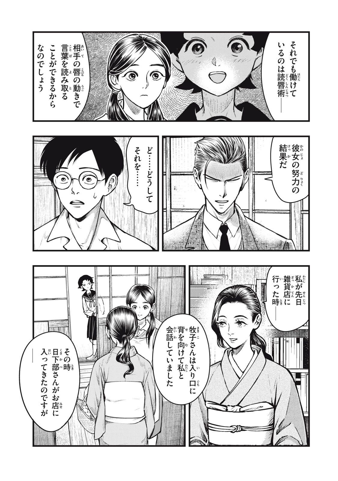 Chuuzenji-sensei Mononoke Kougi-roku - Sensei ga Nazo wo Hodoite Shimau kara - Chapter 66 - Page 9