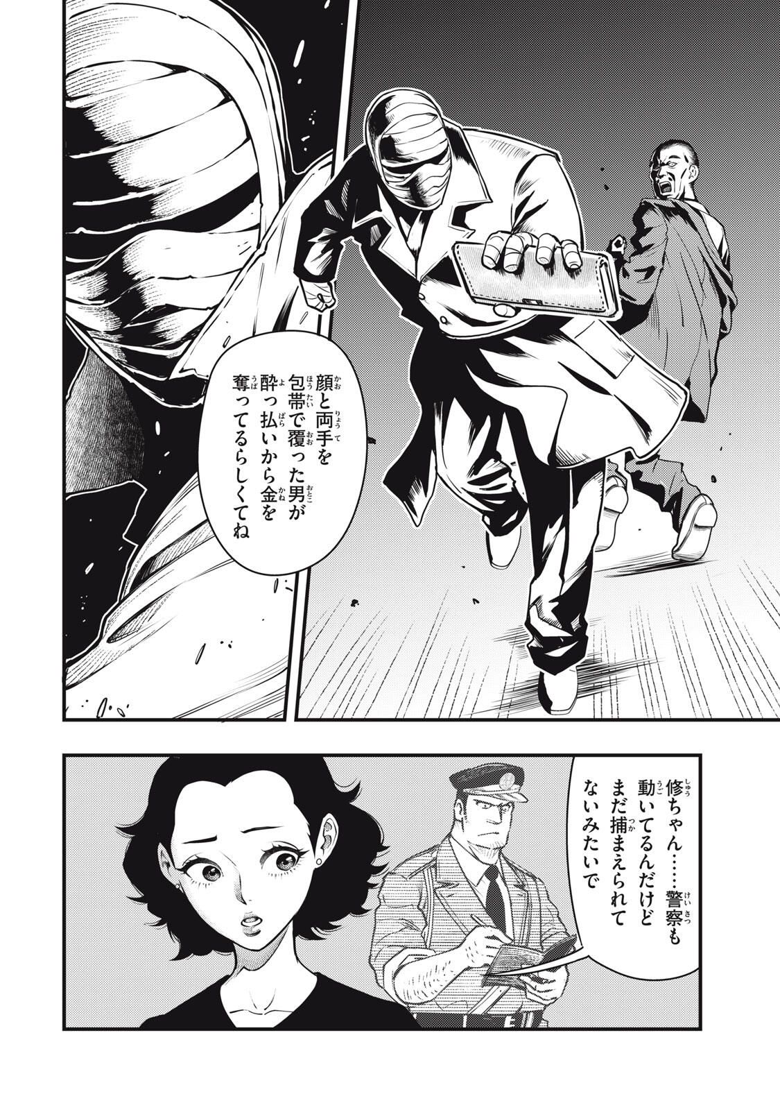 Chuuzenji-sensei Mononoke Kougi-roku - Sensei ga Nazo wo Hodoite Shimau kara - Chapter 67 - Page 10