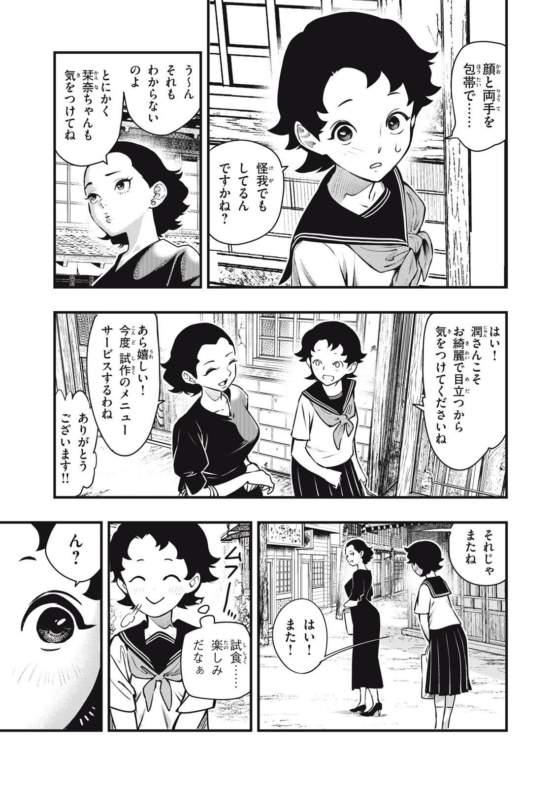 Chuuzenji-sensei Mononoke Kougi-roku - Sensei ga Nazo wo Hodoite Shimau kara - Chapter 67 - Page 11