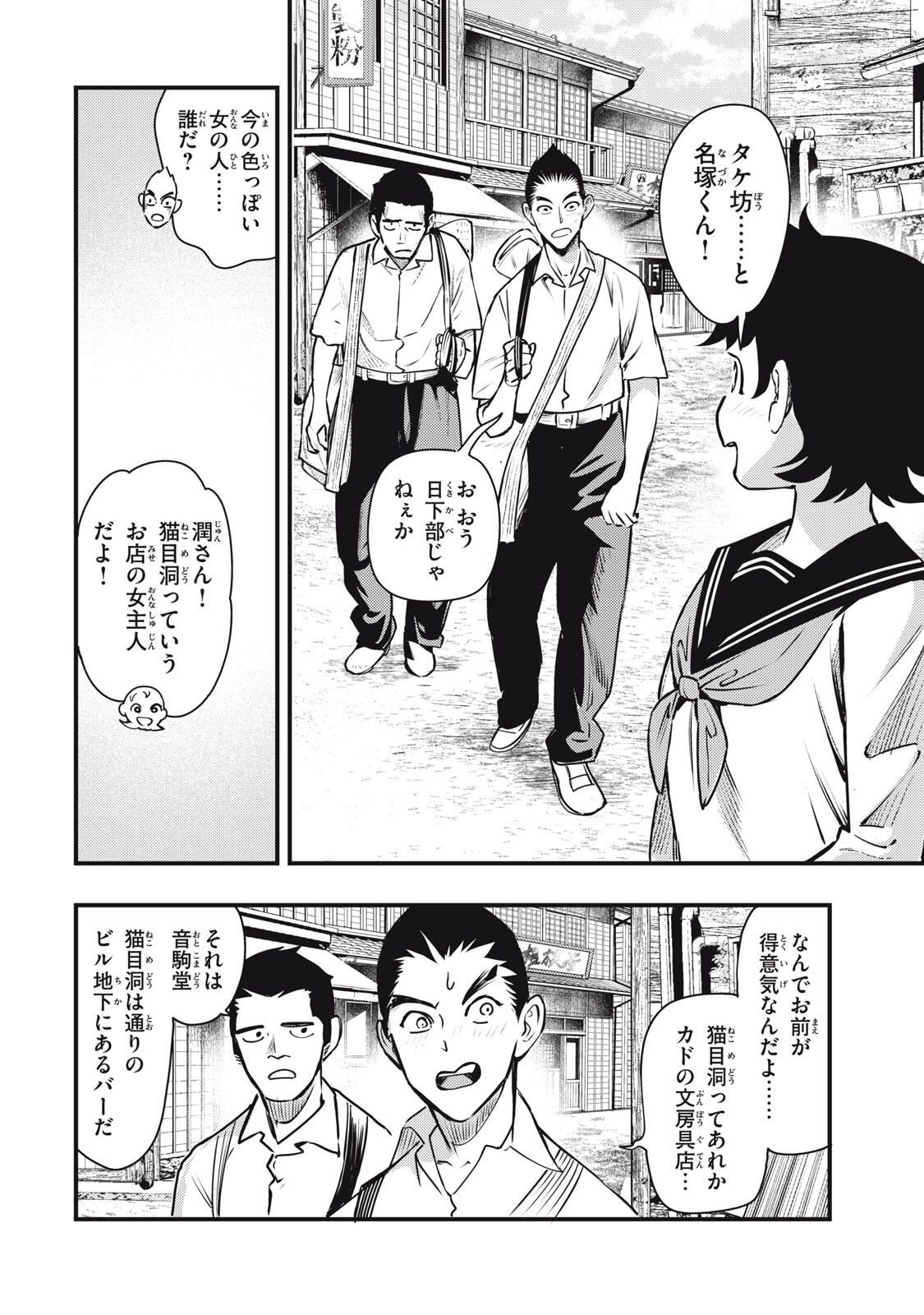 Chuuzenji-sensei Mononoke Kougi-roku - Sensei ga Nazo wo Hodoite Shimau kara - Chapter 67 - Page 12