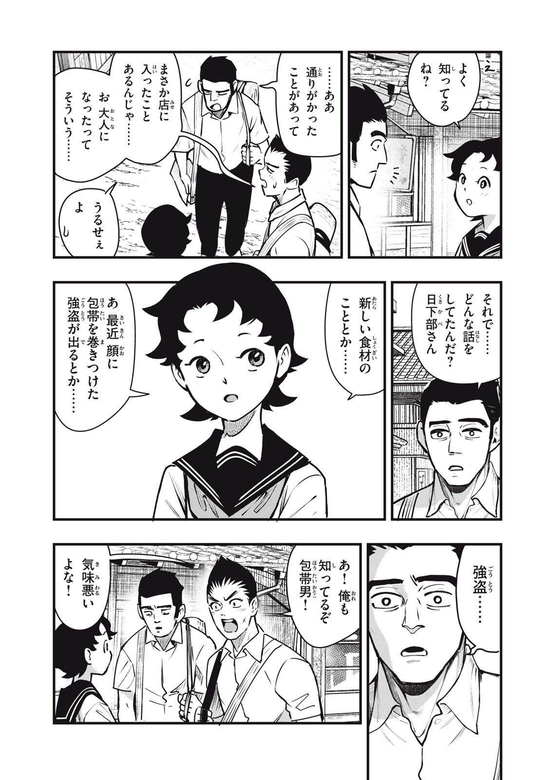Chuuzenji-sensei Mononoke Kougi-roku - Sensei ga Nazo wo Hodoite Shimau kara - Chapter 67 - Page 13
