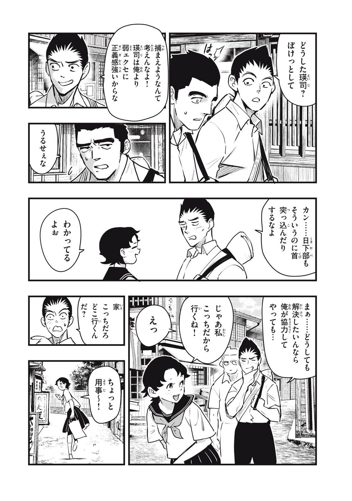 Chuuzenji-sensei Mononoke Kougi-roku - Sensei ga Nazo wo Hodoite Shimau kara - Chapter 67 - Page 14